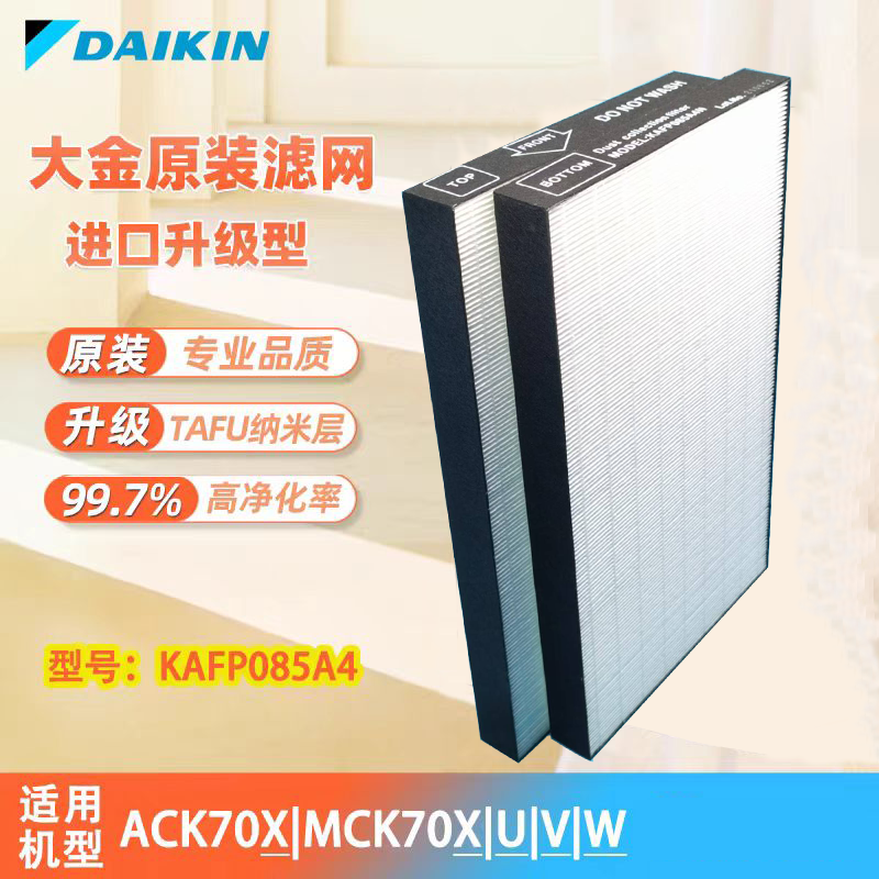 原装大金Daikin进口空气净化器过滤网高性能耗材ACK/MCK70X/U/V/W
