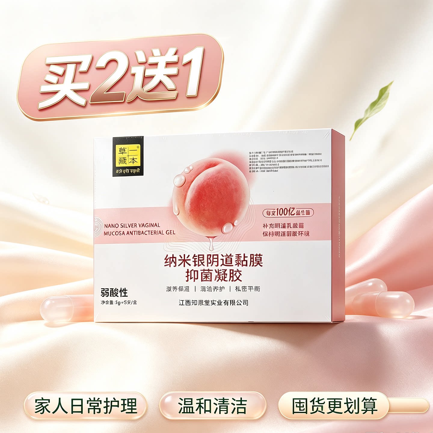 草藏一本纳米银阴道黏膜抑菌凝胶女性私处清洁护理妇科抑菌凝胶