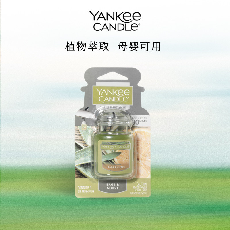 YankeeCandle扬基汽车香水车载香薰固体祛异味持久散香挂式香氛
