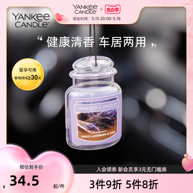 yankeecandle扬基汽车香水车载香薰固体车用挂饰香氛持久高端摆件