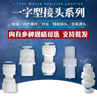 家用净水器2分接头3分管接头纯水机弯头三分接头RO直饮机弯头配件