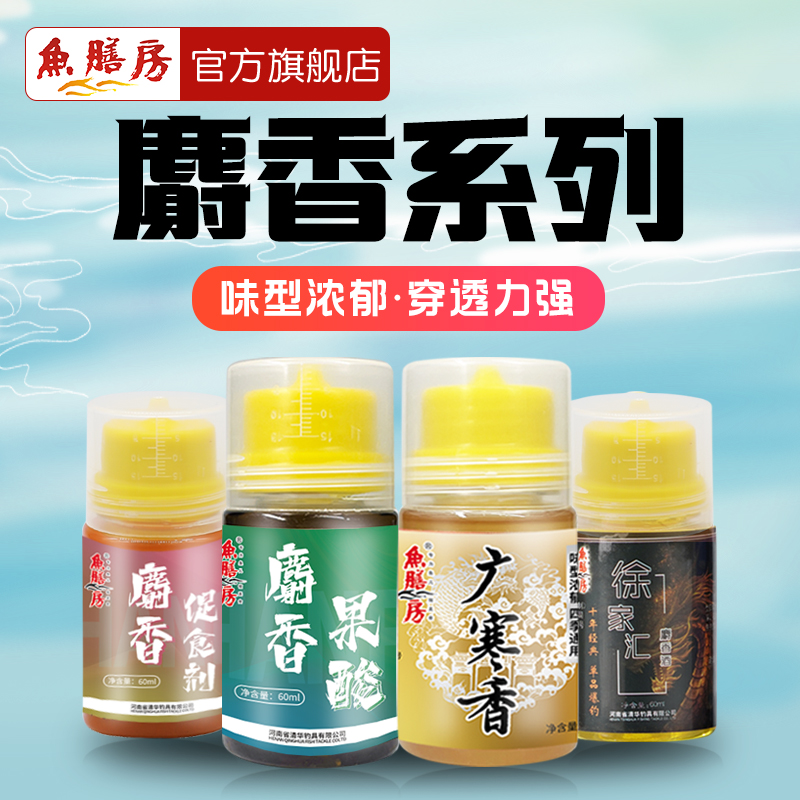 【麝香系列】鱼膳房麝香添加剂果酸广寒香徐家汇麝香酒野钓黑坑