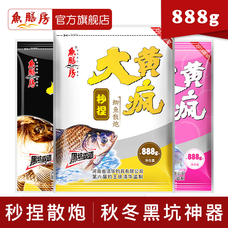 鱼膳房鱼饵大黄疯秒捏鲤鱼散炮饵料野钓黑坑鲫鱼鲢鱅钓鱼窝料钓饵满30.00元可用15元优惠券