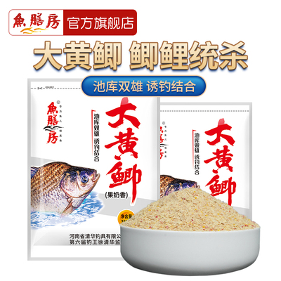 鱼膳房奶香饵料大黄鲫野钓黑坑