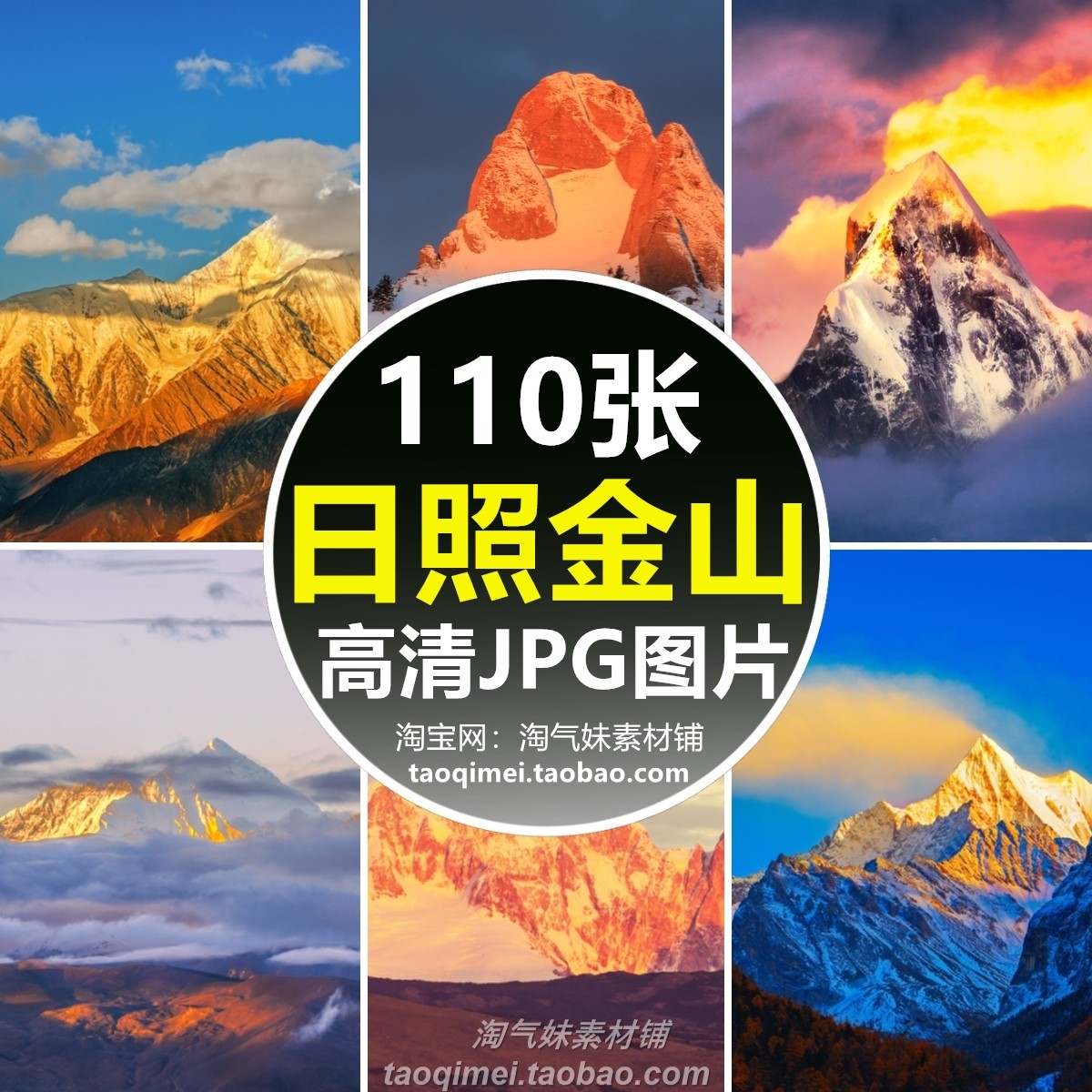 高清jpg日照金山图片金色山脉山峰雪山夕阳日出自然风景摄影素材