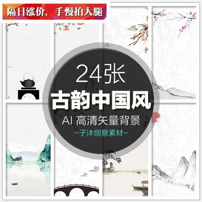 中国风水墨山水山峰兰花竹子古松桃花茶壶凉亭船家AI矢量设计素材