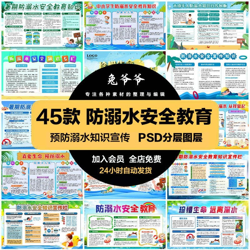 公益活动psd海报模板学校防溺水安全教育促销宣传单广告设计素材