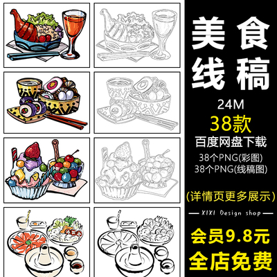 TS15手绘美食简笔画套餐火锅拉面日料小吃线稿手工填色线描素材图