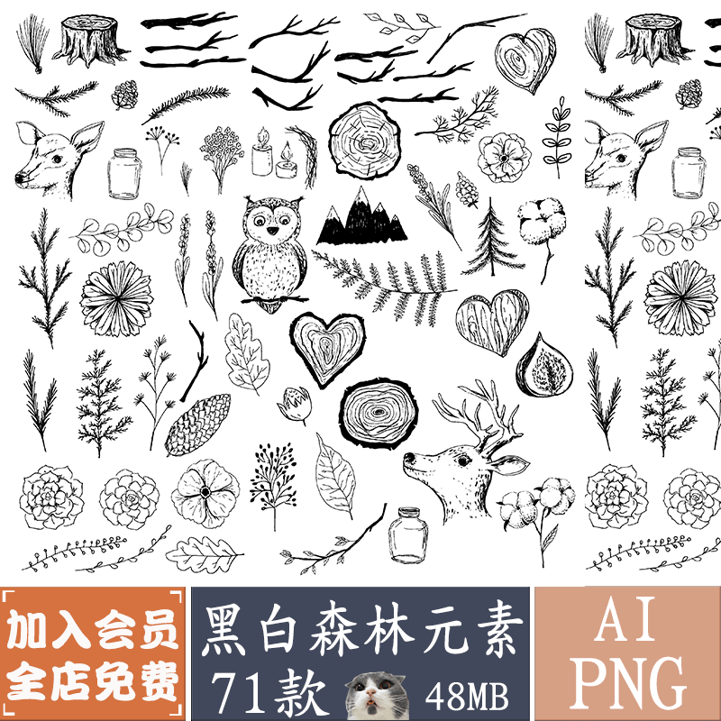 黑白森林元素卡通动物植物花卉年轮ai矢量设计png免抠透明素材