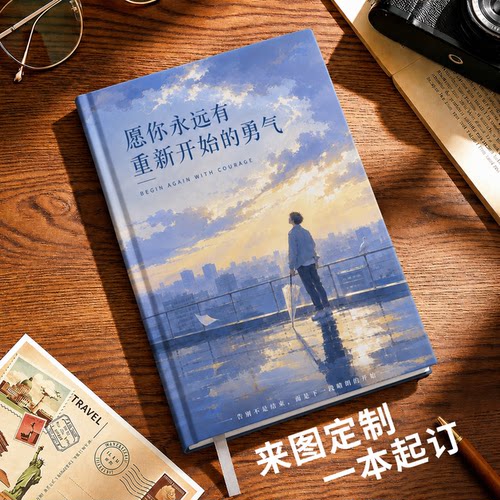 笔记本定制来图彩印手账本