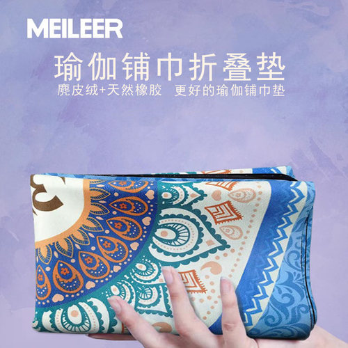 米乐儿可折叠瑜伽垫麂皮绒