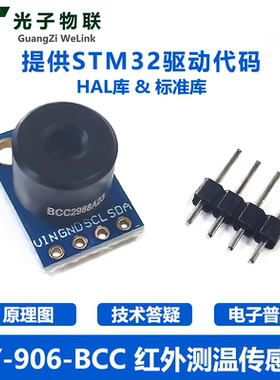 GY-906 MLX90614ESF BCC红外测温传感器模块温度采集 送STM32源码