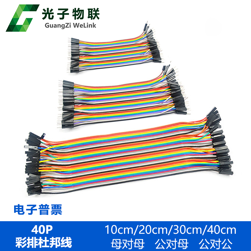 40p杜邦线公对母公对公12股铜丝