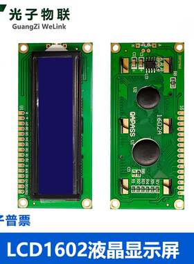 1602A 蓝屏 LCD显示液晶屏 蓝色 5V 白字体 带背光LCD1602