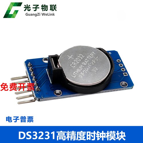 DS3231 AT24C32 高精度时钟模块 IIC模块 存储模块 提供STM32驱动