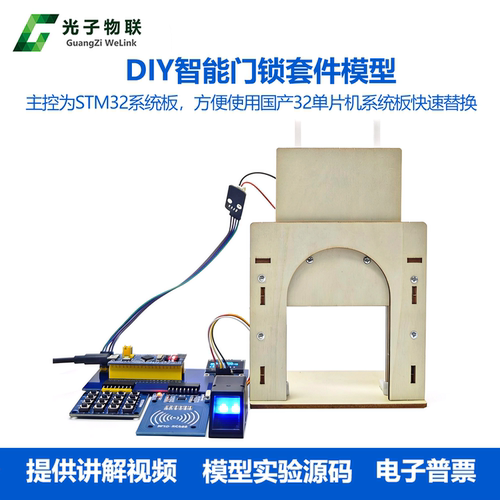 智能门锁指纹刷卡开门毕业设计