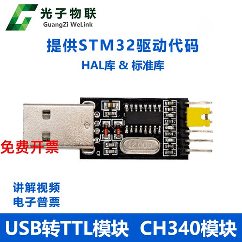 USB转TTL模块 CH340模块 支持STM32 开发板串口调试 - 封面