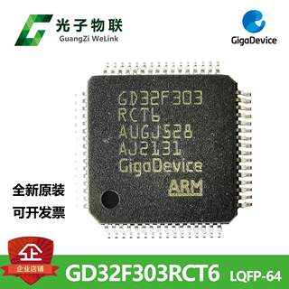 GD32F303RCT6芯片全新原装正品 替代STM32F103RCT6芯片 LQFP64