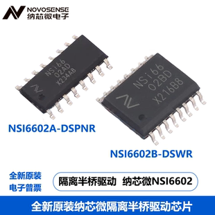 NSI6602A-DSPNR NSI6602B-DSWR栅极驱动器 可替代TI 隔离半桥驱动