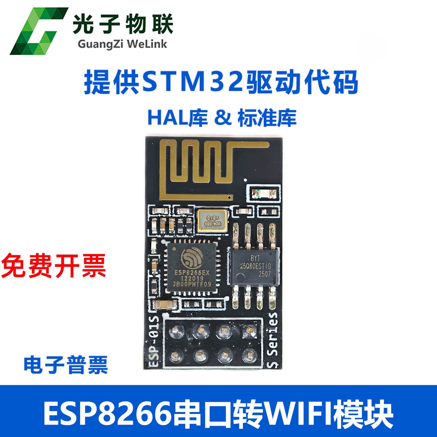 ESP8266 WIFI无线传感模块 串口USART转WIFI模组 STM32单片机模块