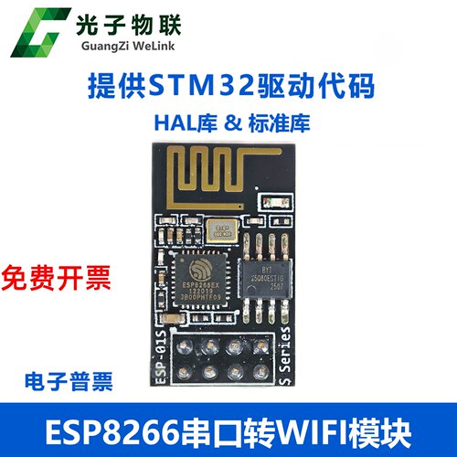 ESP8266WIFI模块单片机模块