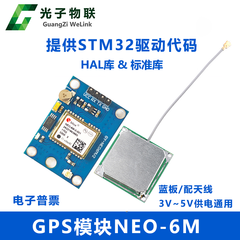 GPS模块NEO-6M 卫星定位 送51单片机 STM32标准库和HAL库代码 电子元器件市场 GPS模块/北斗模块/导航模块 原图主图