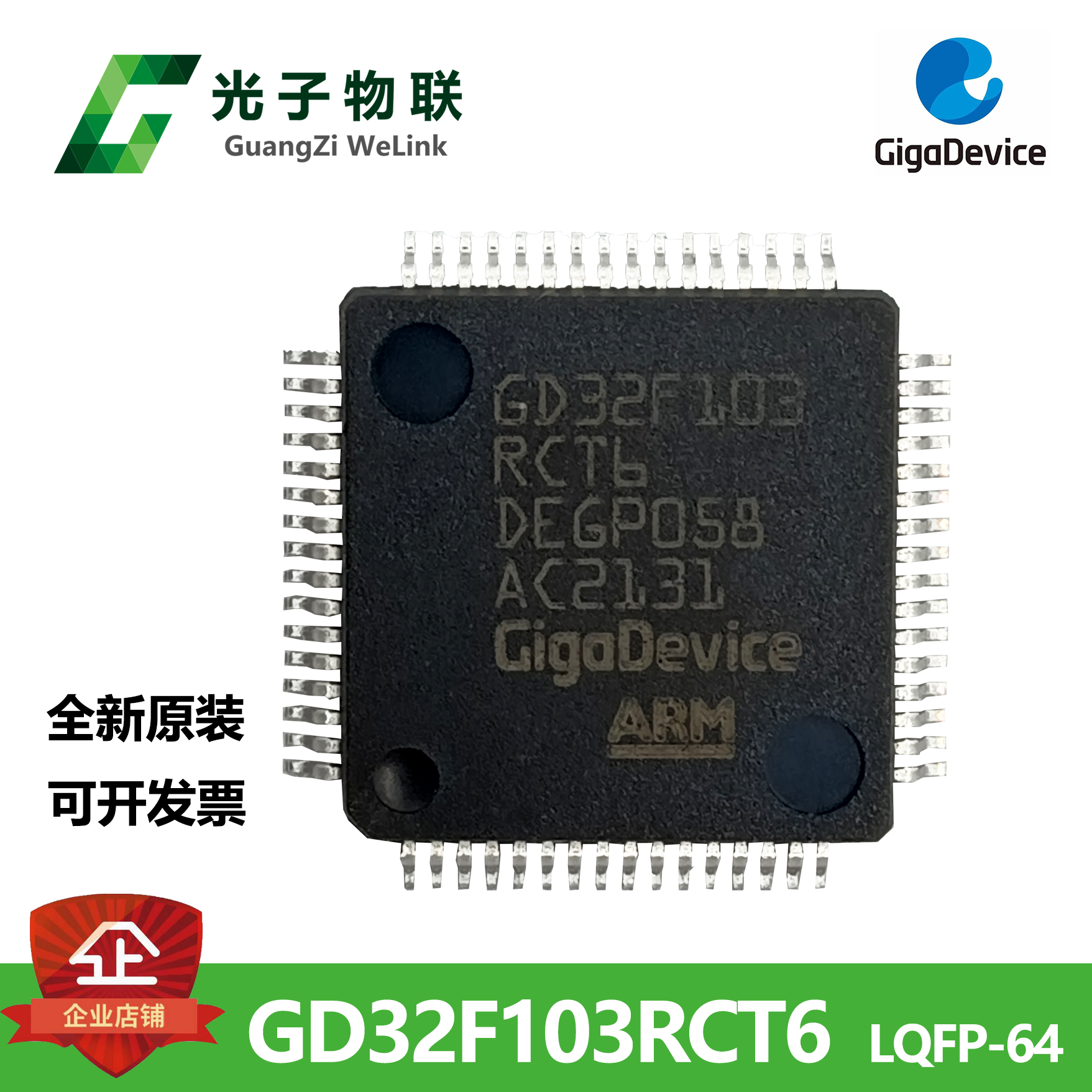 GD32F103RCT6芯片LQFP64全新原装正品 替代STM32F103RCT6芯片