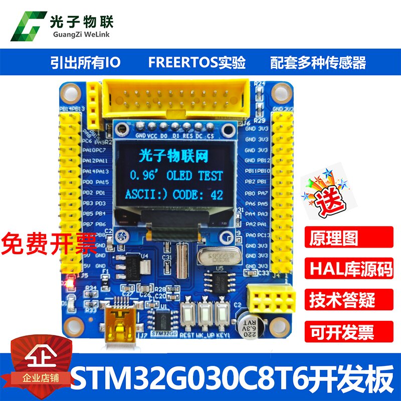 全新例程主芯片学习板图片