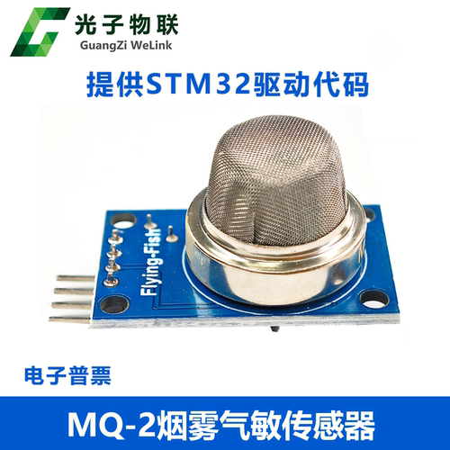 MQ-2烟雾气敏传感器模块