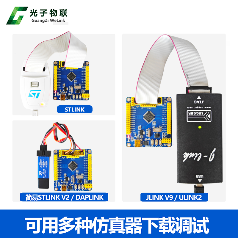 光子物联G070RBT6核心板开发板嵌入式学习套件新一代单片机 电子元器件市场 开发板/学习板/评估板/工控板 原图主图