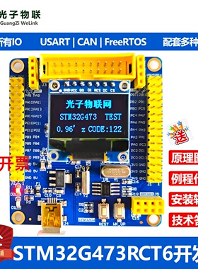 全新STM32G473RCT6开发板STM32G4学习板核心板含例程源码FreeRTOS