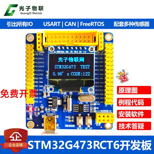 STM32G4单片机例程源码学习板
