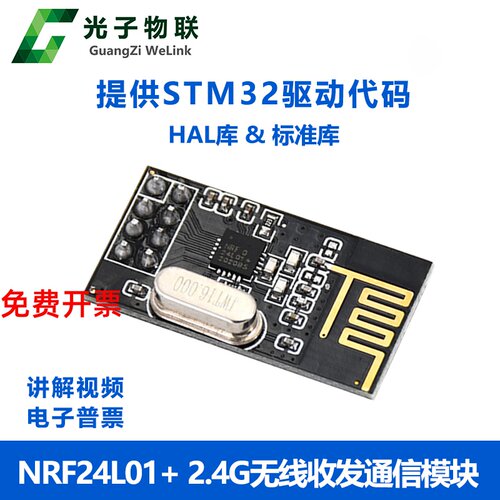 无线收发功率通信2.4GNRF24L01