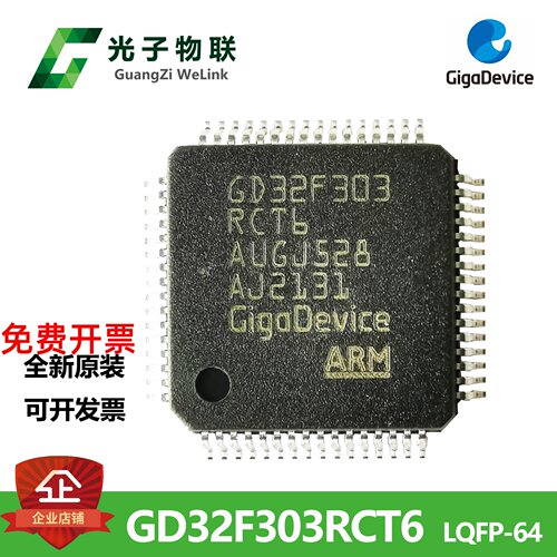 GD32F303RCT6芯片全新原装正品 替代STM32F103RCT6芯片 LQFP64