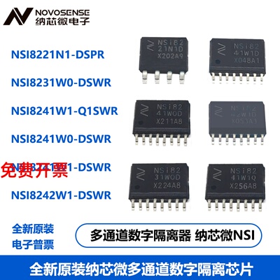 纳芯微多通道数字隔离器NSI8241
