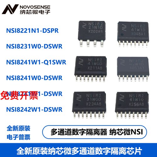 纳芯微多通道数字隔离器NSI8241
