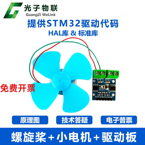 电机风扇模块带驱动板STM32驱动