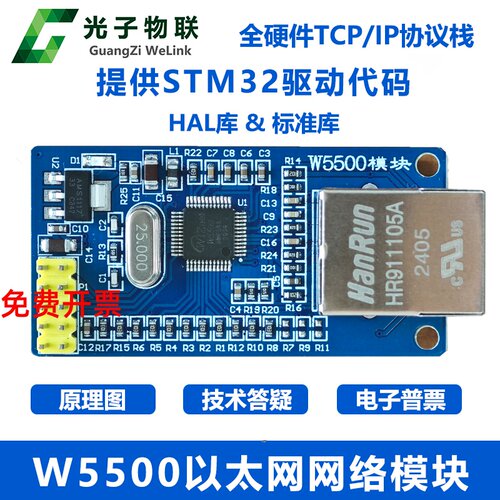 W5500以太网TCP/IPSTM32例程