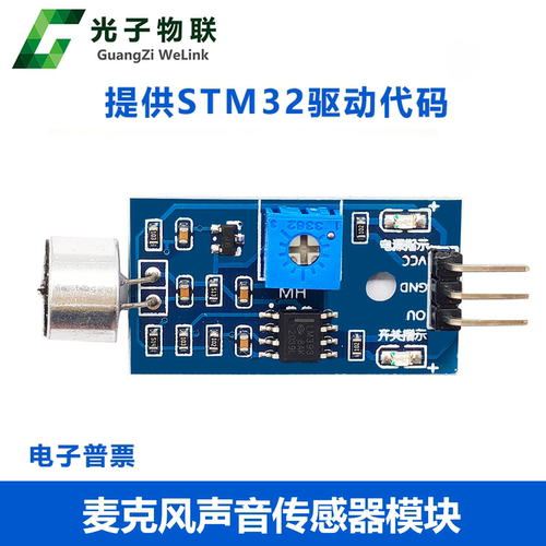 声音传感器模块声控麦克风识别