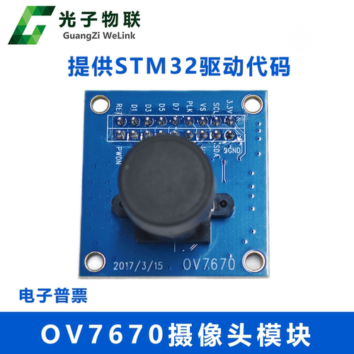 OV7670摄像头模块拍照STM32源码