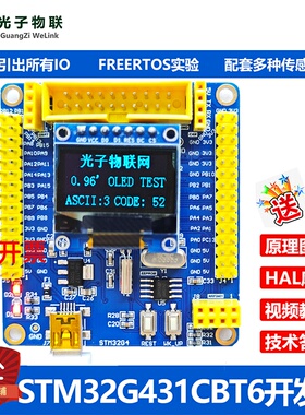 STM32G431CBT6开发板G4核心板 嵌入式单片机学习提供例程教学视频
