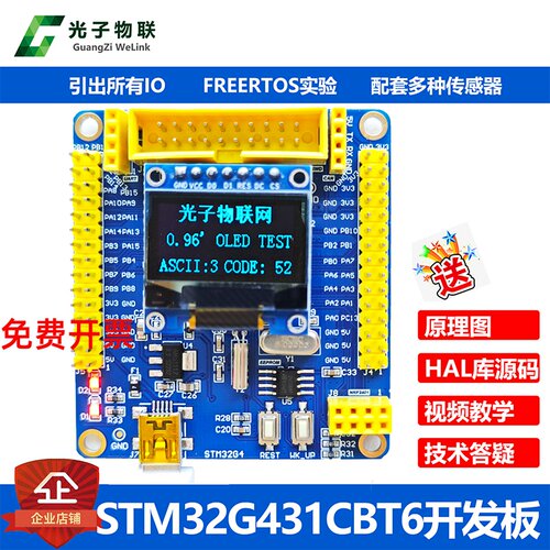 STM32G4开发板STM32例程视频教学