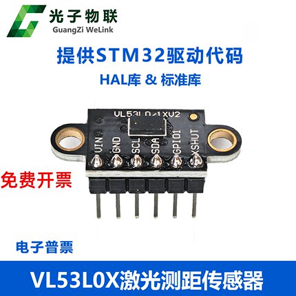 GY-530 VL53L0X激光测距传感器ToF测距 飞行时间测距传感器模块