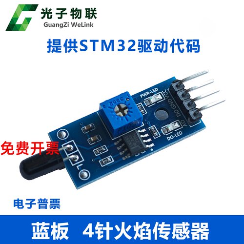 火焰传感器红外智能车STM32源码