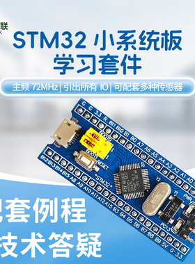 STM32F103C8T6核心板 STM32开发板 ARM单片机 最小系统板 实验板