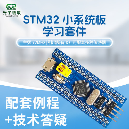 系统板STM32单片机STM32F103C8T6