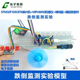 STM32单片机 跌倒监测检测守护报警 STM32项目中小学生科技小制作