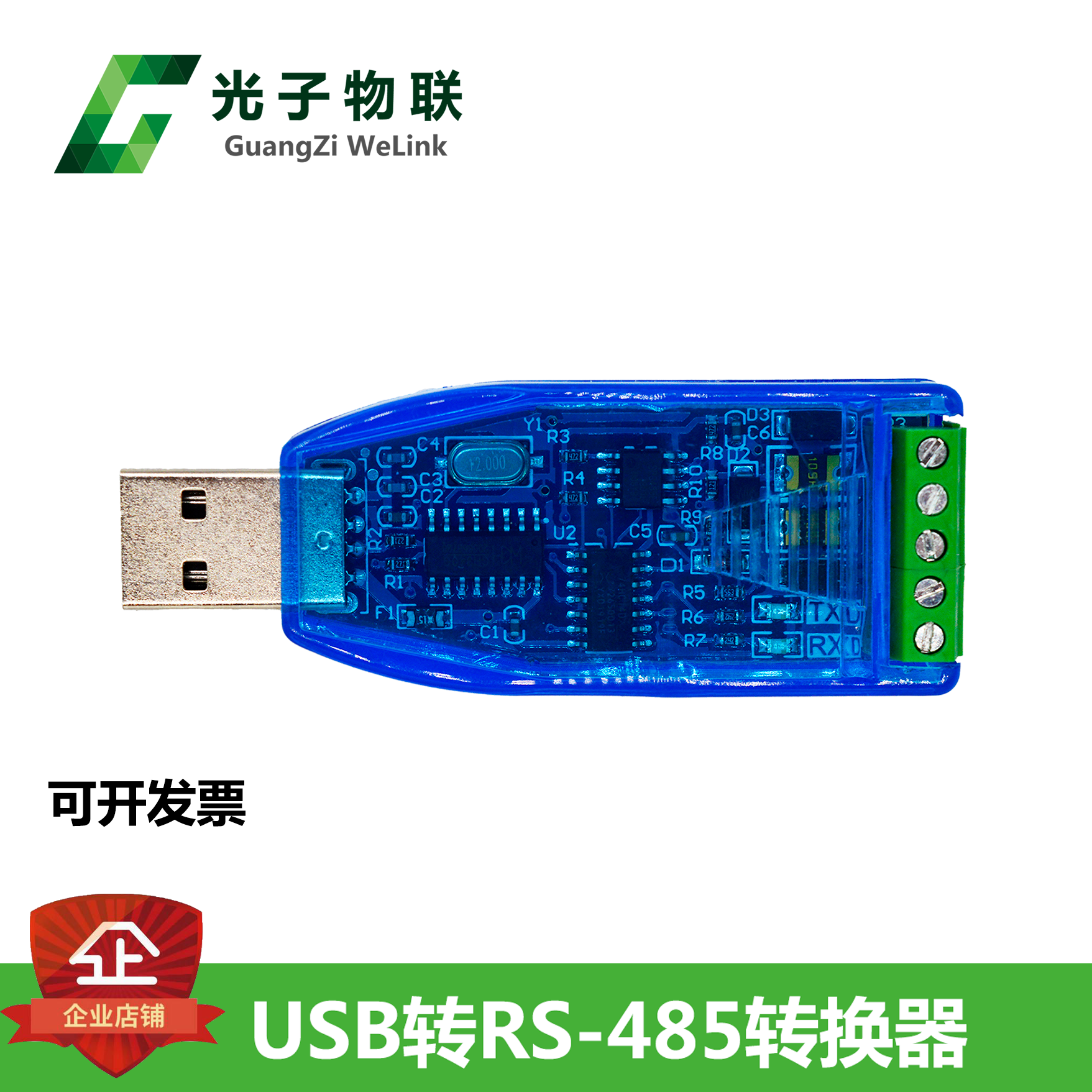 工业级usb转rs485通讯模块 双向半双工串口线转换器 tvs防护