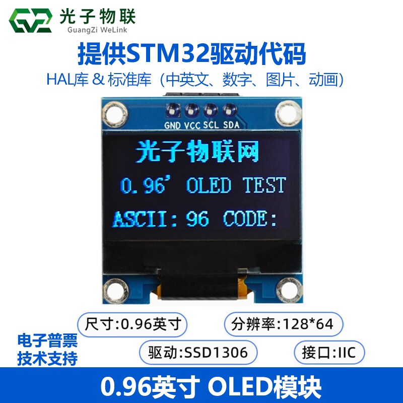 OLED显示屏模块4针 0.96英寸液晶屏I2C IIC通信128*64送STM32源码