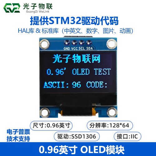光子物联IICOLEDSTM32配件